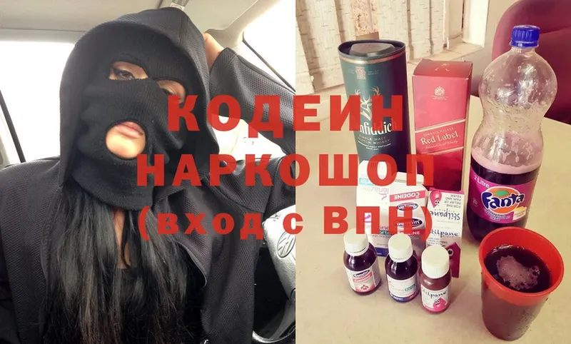 Кодеин Purple Drank  Балей 