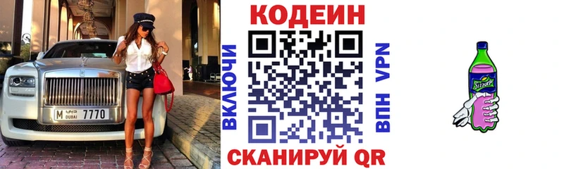 где купить наркотик  МЕГА ссылка  Codein Purple Drank  Балей 